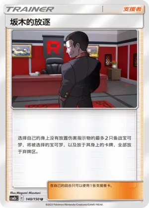 Giovanni's Exile
