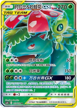 Celebi & Venusaur Tag Team