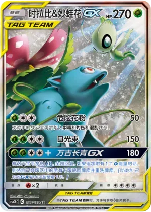 Celebi & Venusaur Tag Team