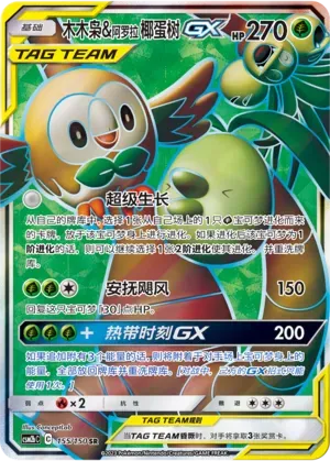 Rowlet & Alolan Exeggutor Tag Team