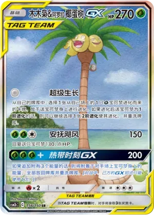 Rowlet & Alolan Exeggutor Tag Team