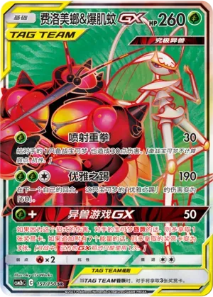 Pheromosa & Buzzwole
