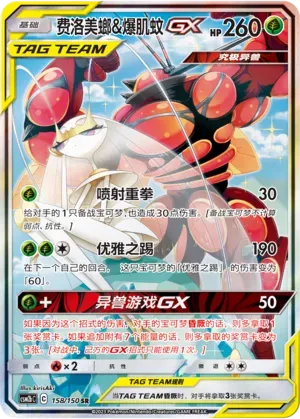 Pheromosa & Buzzwole