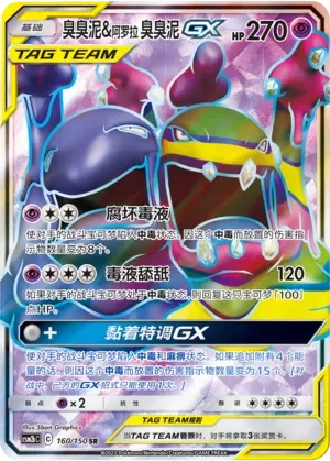 Muk & Alolan Muk Tag Team