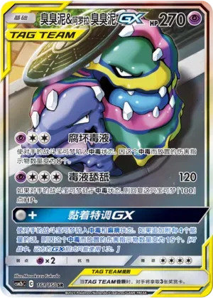 Muk & Alolan Muk Tag Team