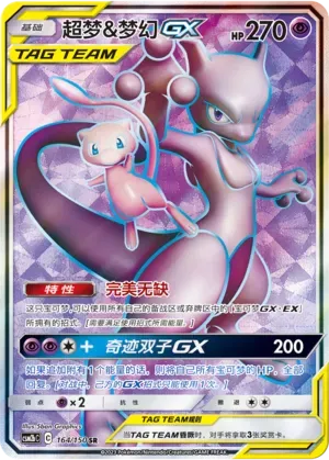Mewtwo & Mew Tag Team