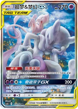 Mewtwo & Mew Tag Team