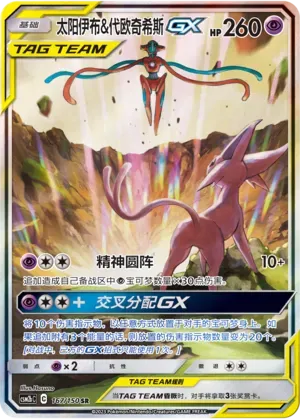 Espeon & Deoxys Tag Team