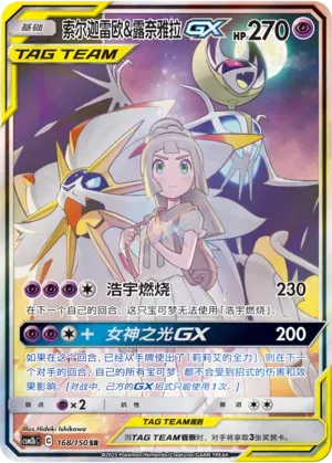 Solgaleo & Lunala Tag Team