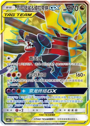 Garchomp & Giratina Tag Team