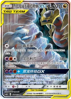 Garchomp & Giratina Tag Team