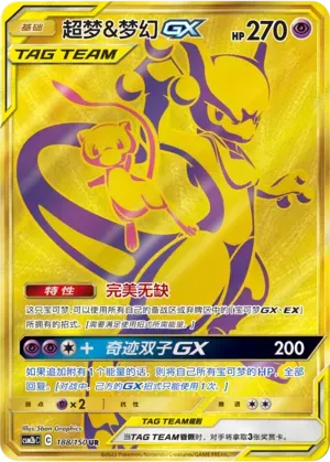 Mewtwo & Mew Tag Team