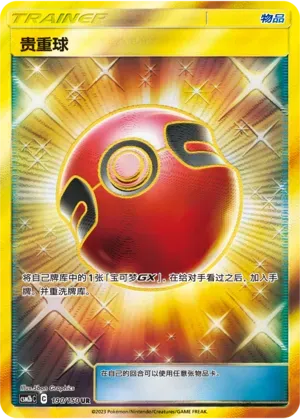 Cherish Ball