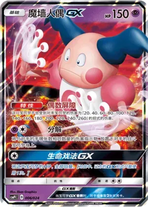 魔墙人偶GX