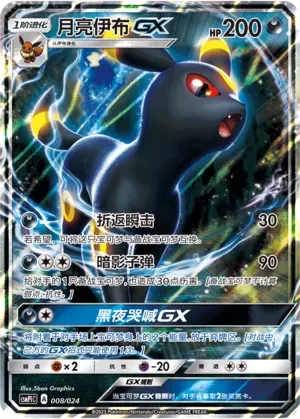 月亮伊布GX