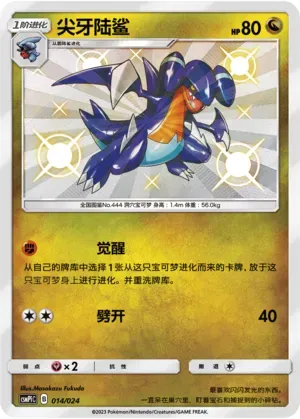 尖牙陆鲨