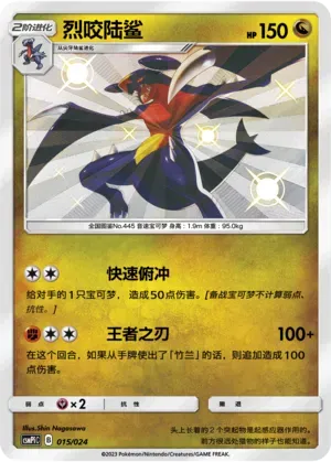 烈咬陆鲨