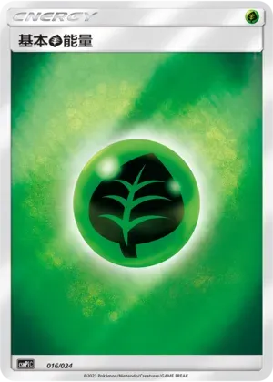 基本草能量