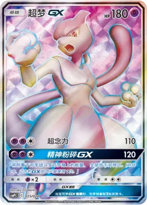 超梦GX