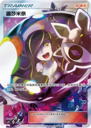 露莎米奈