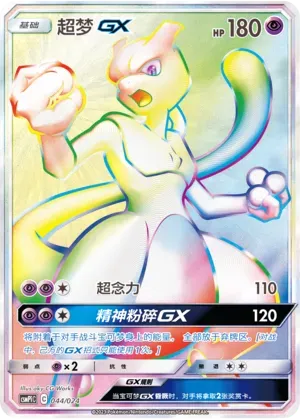 超梦GX