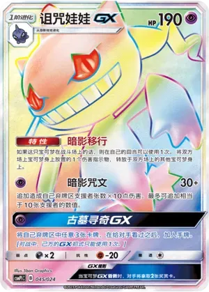 诅咒娃娃GX