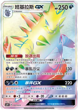 班基拉斯GX