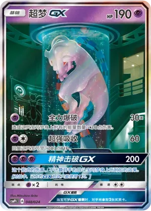 超梦GX