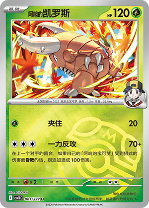 Ethan's Pinsir
