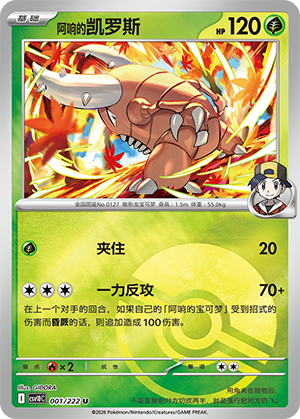 Ethan's Pinsir