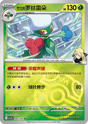 Cynthia's Roserade