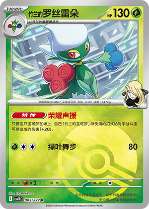 Cynthia's Roserade