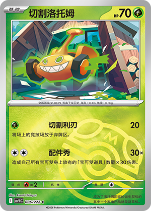 Mow Rotom