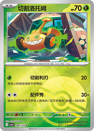 Mow Rotom