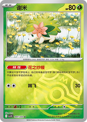 Shaymin