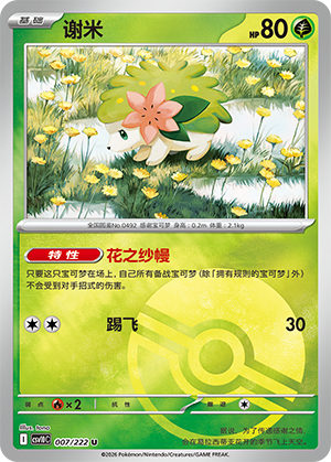 Shaymin