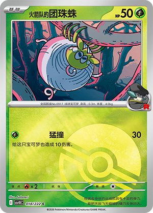 Team Rocket's Tarountula
