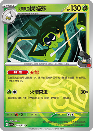 Team Rocket's Spidops