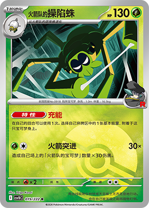 Team Rocket's Spidops