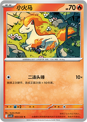 Ponyta