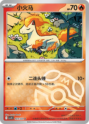 Ponyta