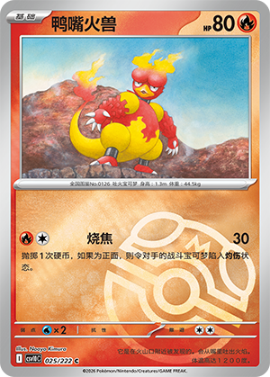 Magmar