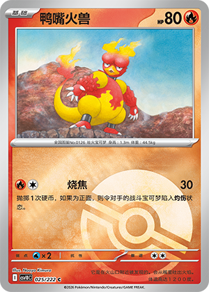 Magmar