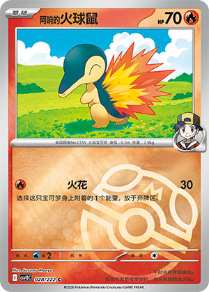 Ethan's Cyndaquil