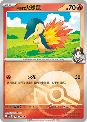 Ethan's Cyndaquil