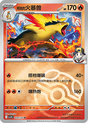 Ethan's Typhlosion