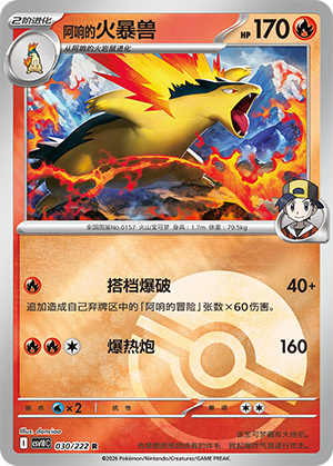 Ethan's Typhlosion