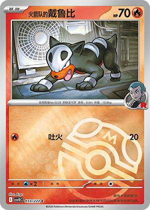 Team Rocket's Houndour