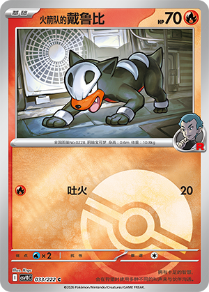 Team Rocket's Houndour