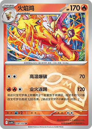 Blaziken